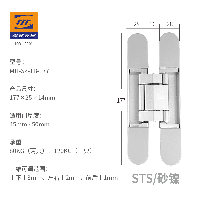 三維可調暗鉸鏈｜MH-177/150