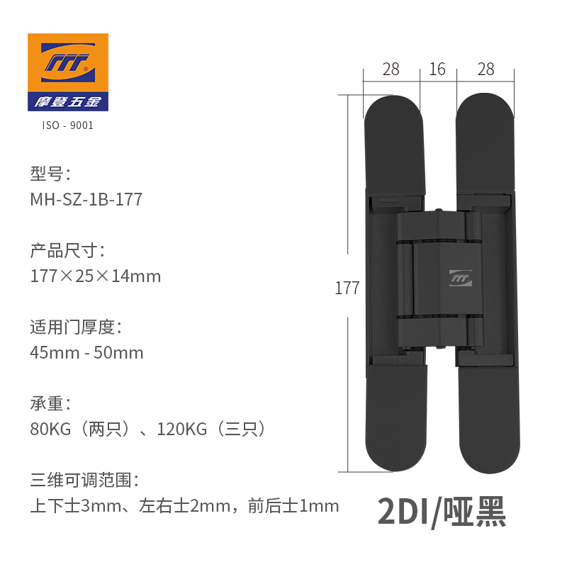 三維可調暗鉸鏈｜MH-177/150